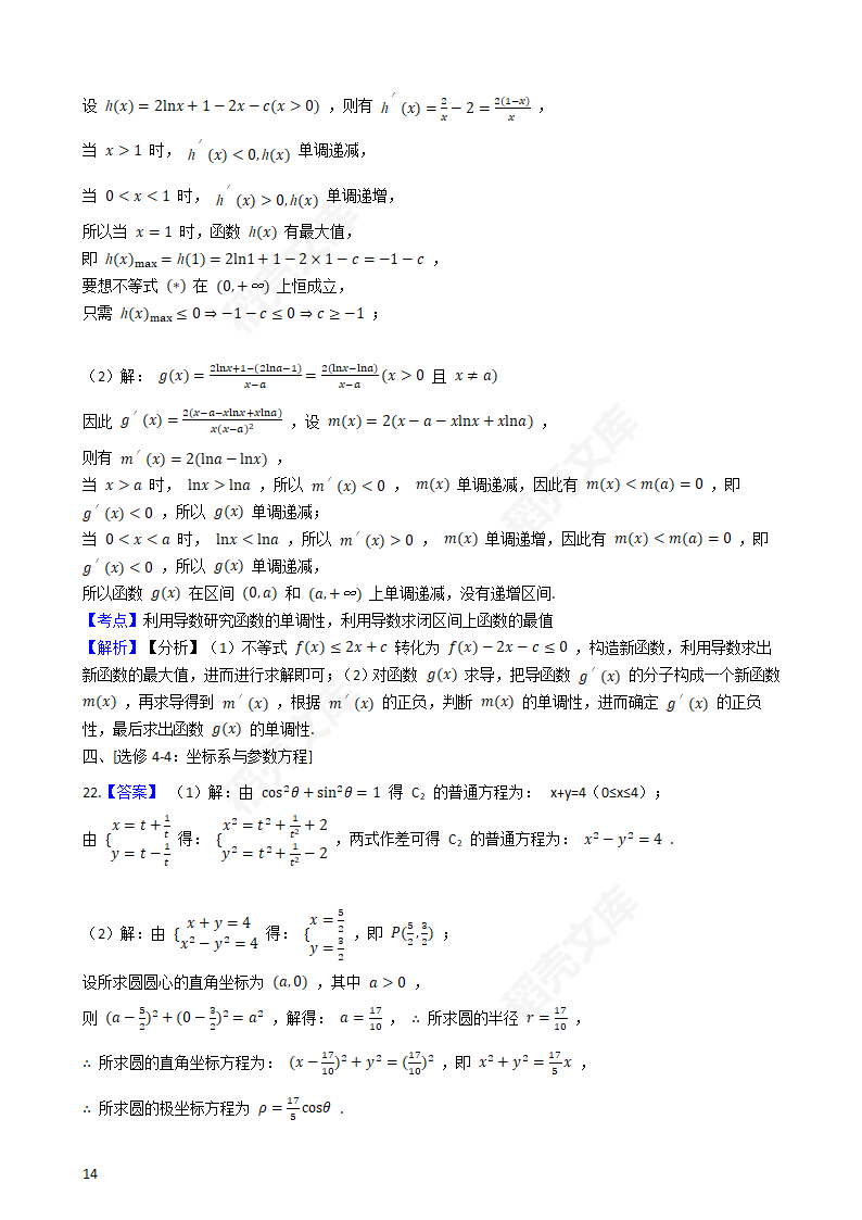 2020年高考文数真题试卷（新课标Ⅱ)(学生版).docx第14页