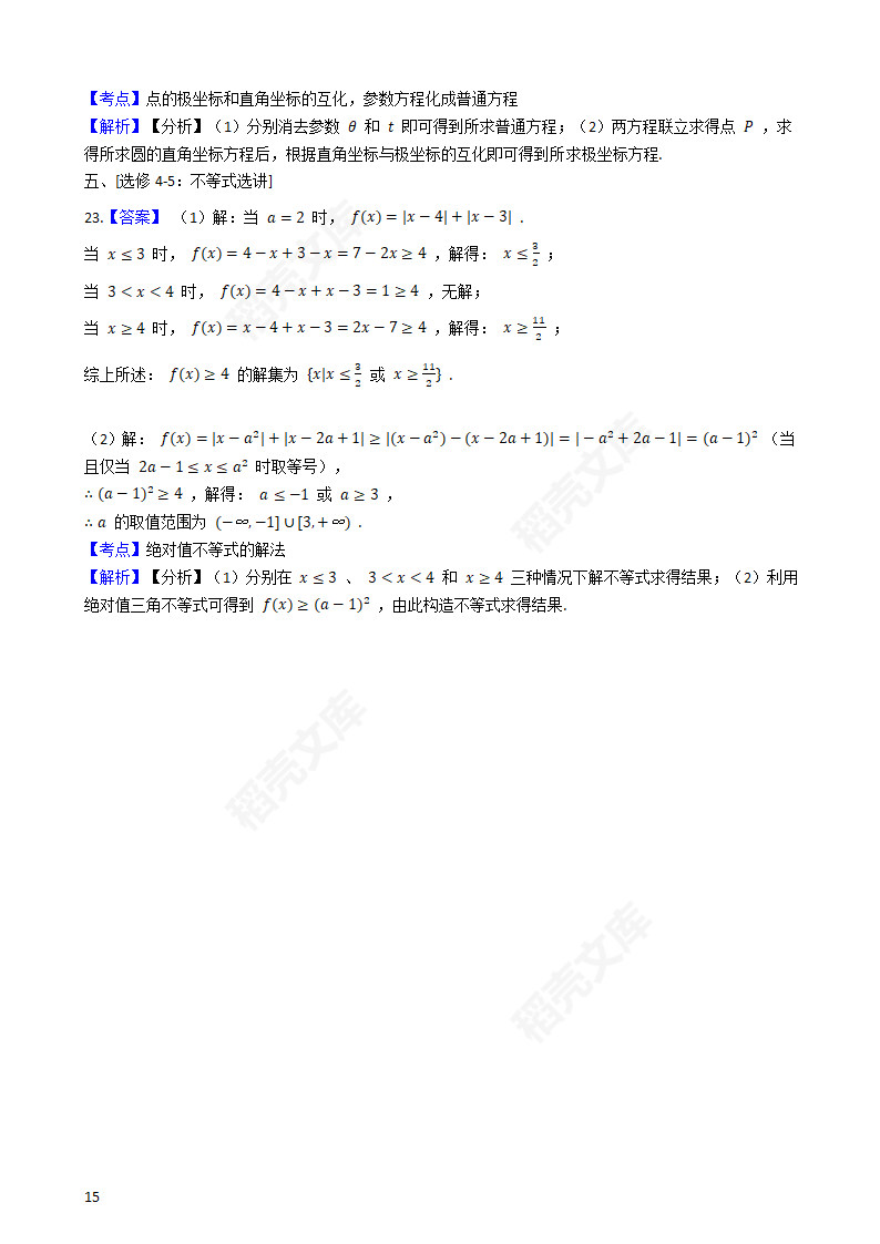 2020年高考文数真题试卷（新课标Ⅱ)(学生版).docx第15页