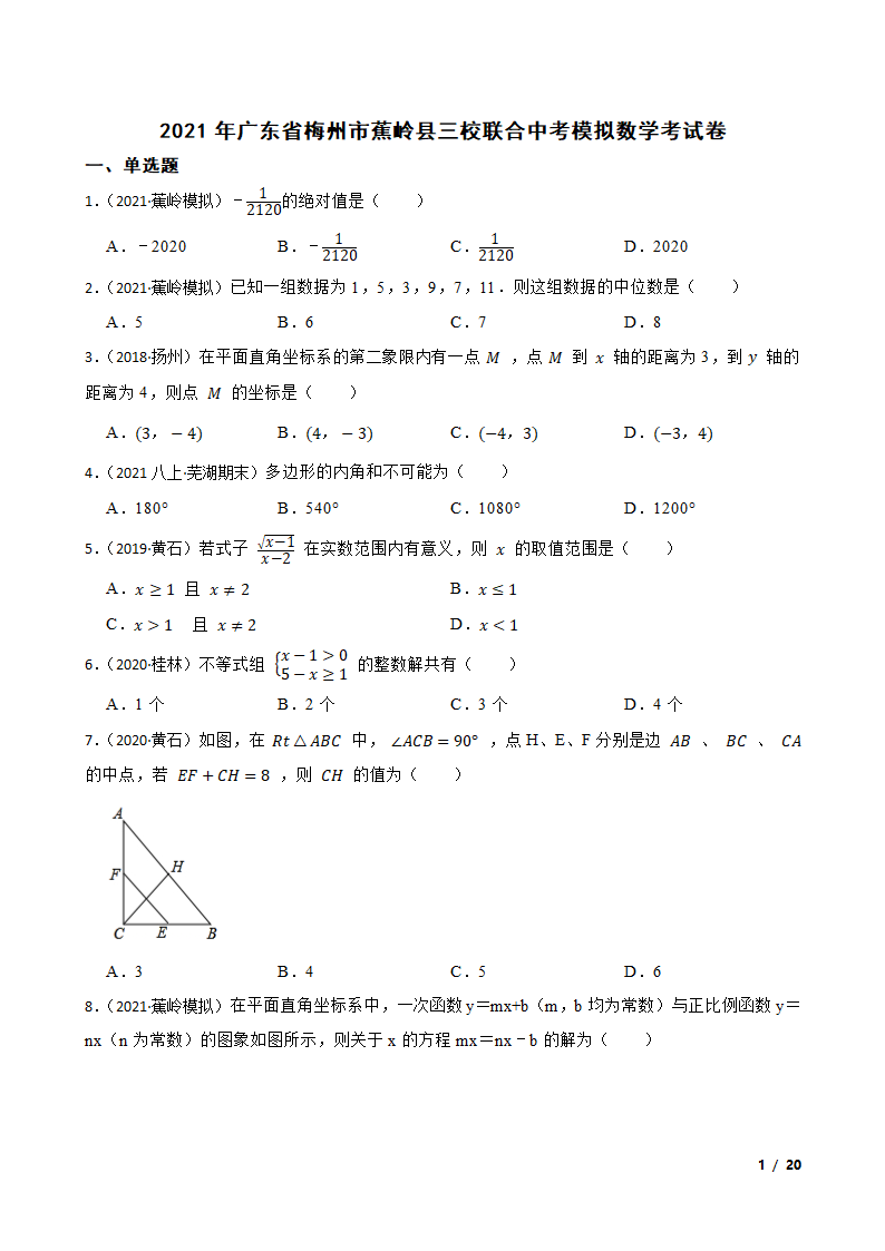 2021年广东省梅州市蕉岭县三校联合中考模拟数学考试卷.doc