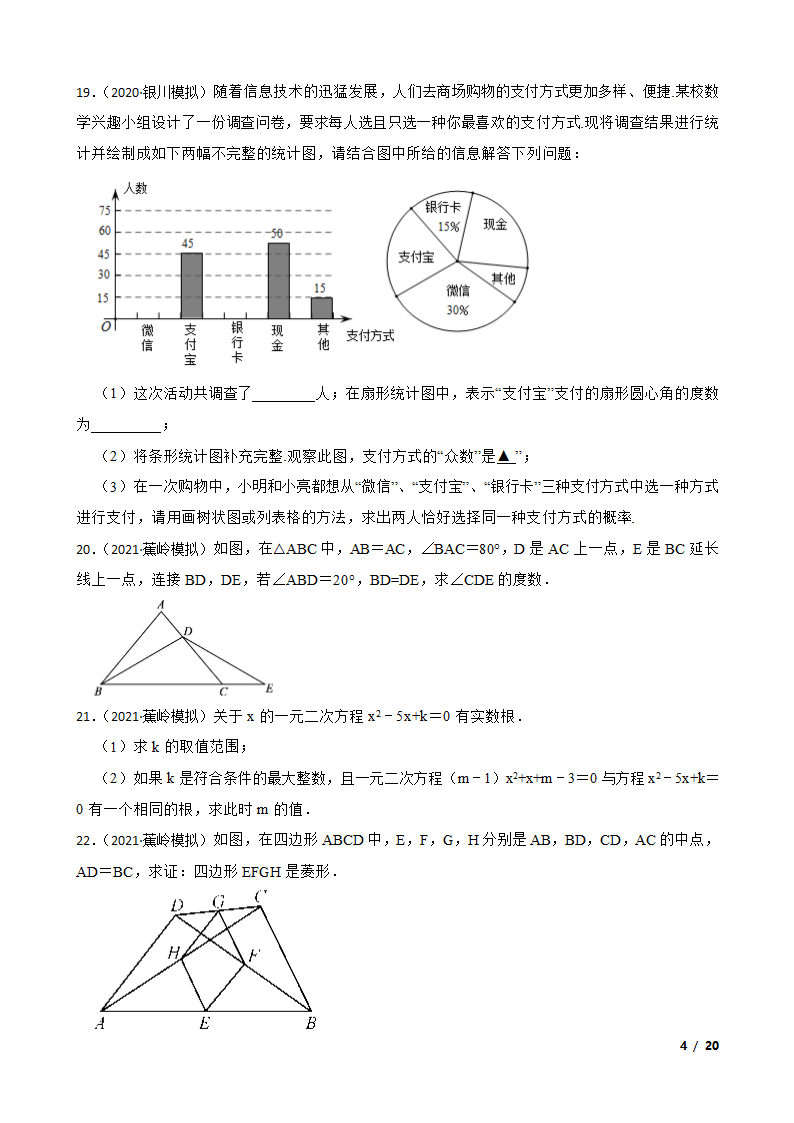 2021年广东省梅州市蕉岭县三校联合中考模拟数学考试卷.doc第4页