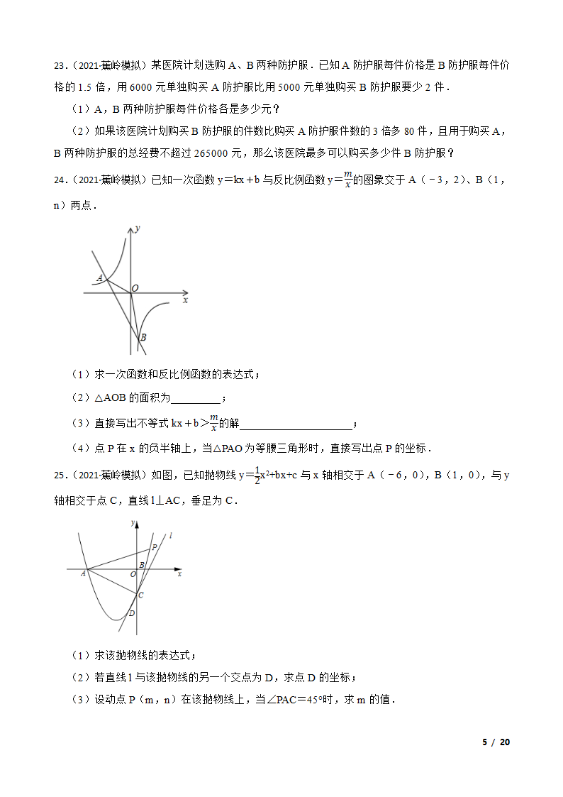 2021年广东省梅州市蕉岭县三校联合中考模拟数学考试卷.doc第5页