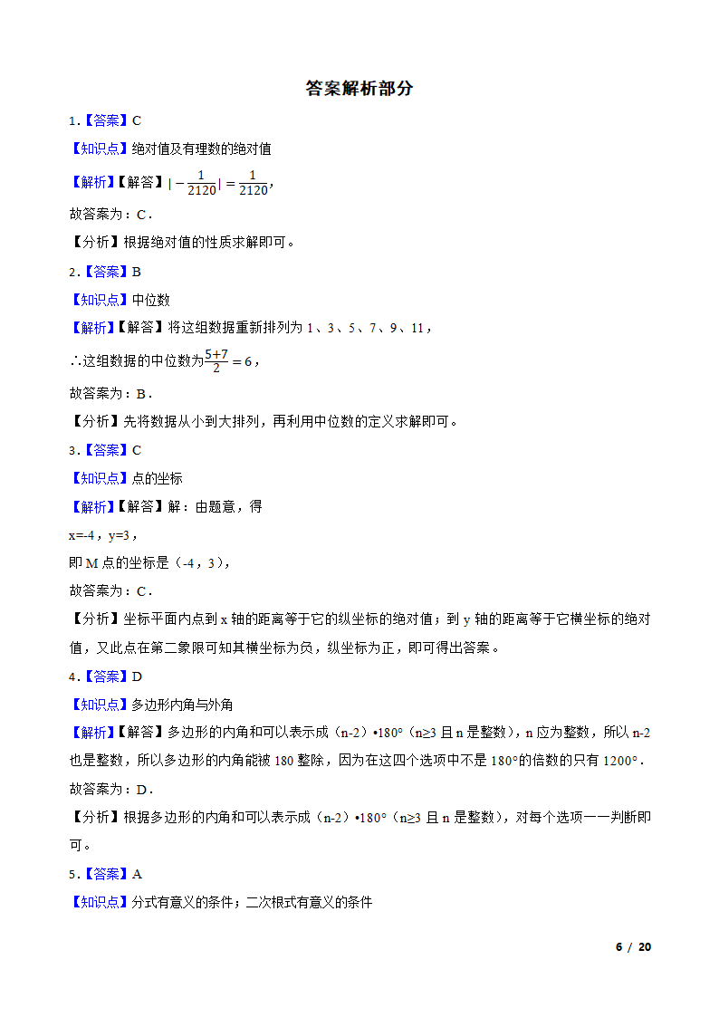 2021年广东省梅州市蕉岭县三校联合中考模拟数学考试卷.doc第6页