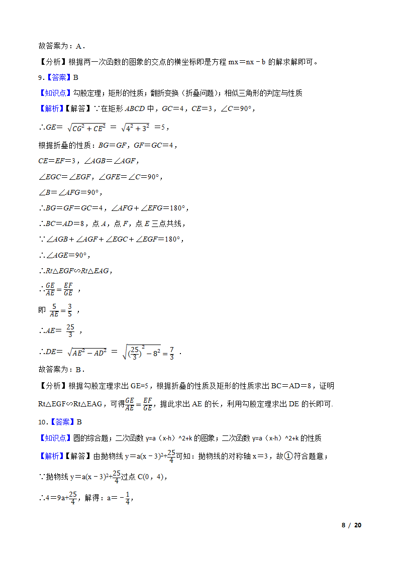 2021年广东省梅州市蕉岭县三校联合中考模拟数学考试卷.doc第8页