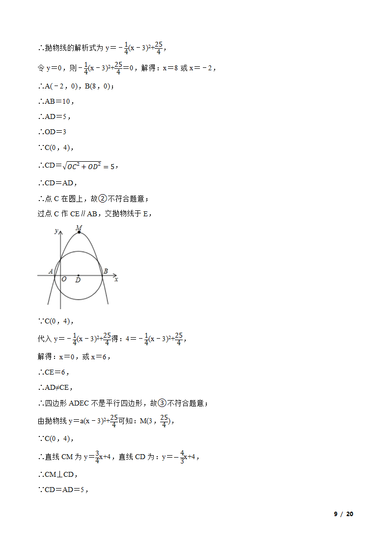 2021年广东省梅州市蕉岭县三校联合中考模拟数学考试卷.doc第9页