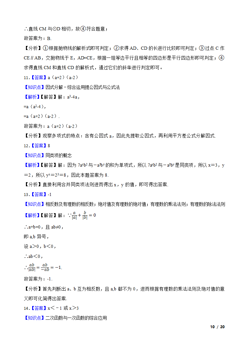 2021年广东省梅州市蕉岭县三校联合中考模拟数学考试卷.doc第10页