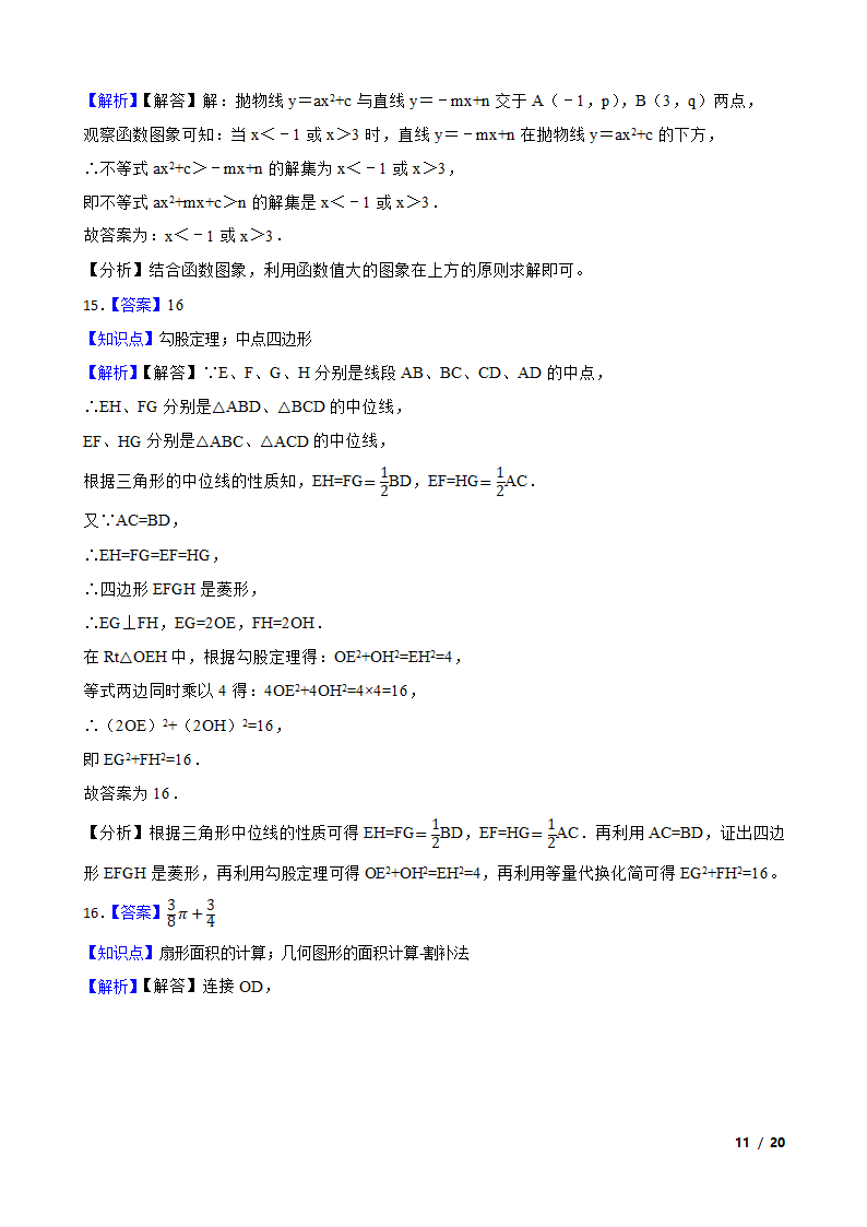 2021年广东省梅州市蕉岭县三校联合中考模拟数学考试卷.doc第11页