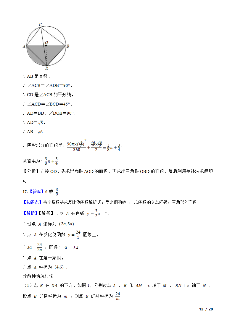 2021年广东省梅州市蕉岭县三校联合中考模拟数学考试卷.doc第12页