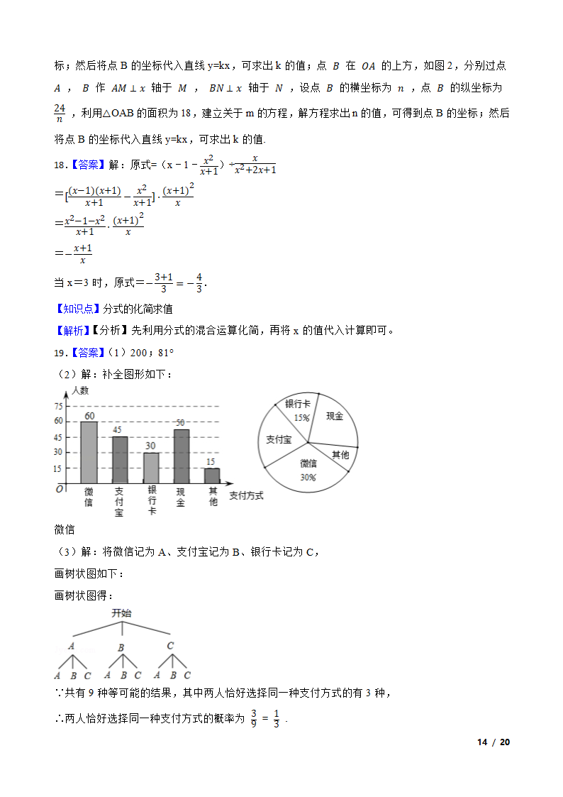 2021年广东省梅州市蕉岭县三校联合中考模拟数学考试卷.doc第14页