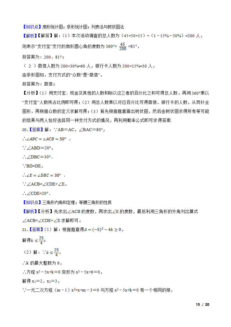 2021年广东省梅州市蕉岭县三校联合中考模拟数学考试卷.doc第15页