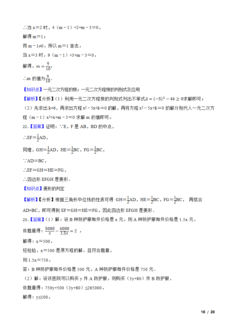 2021年广东省梅州市蕉岭县三校联合中考模拟数学考试卷.doc第16页