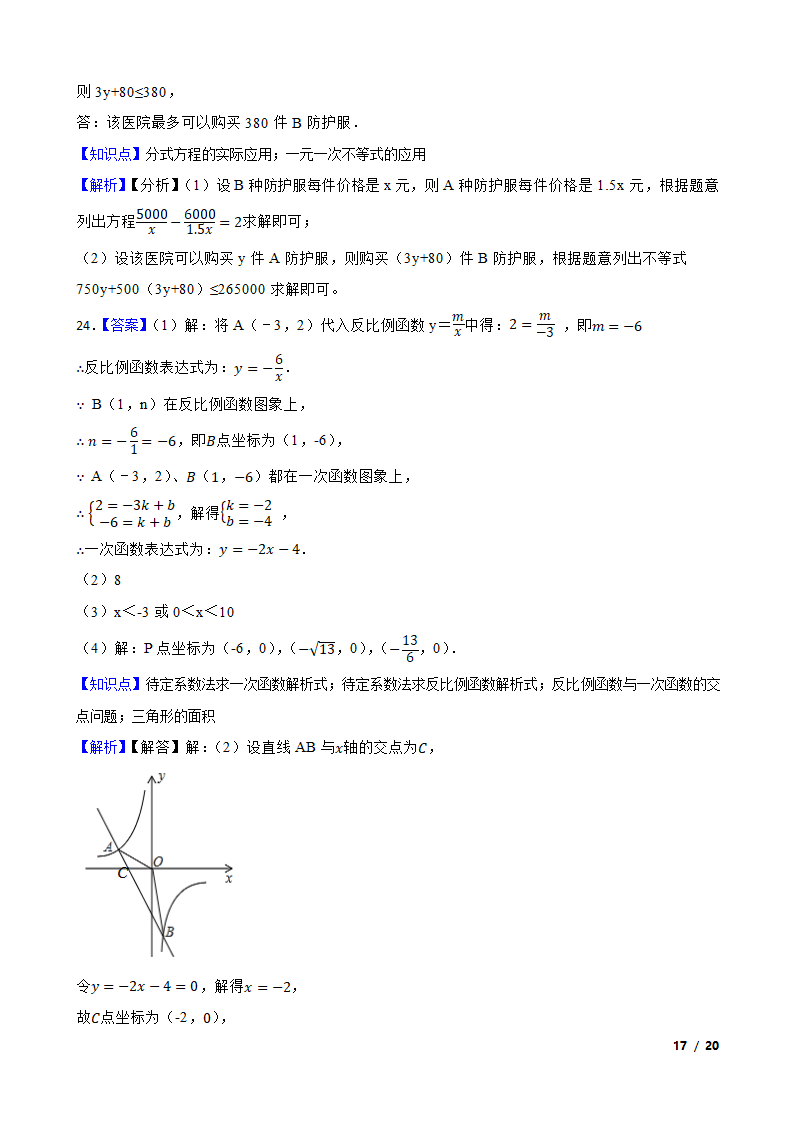 2021年广东省梅州市蕉岭县三校联合中考模拟数学考试卷.doc第17页