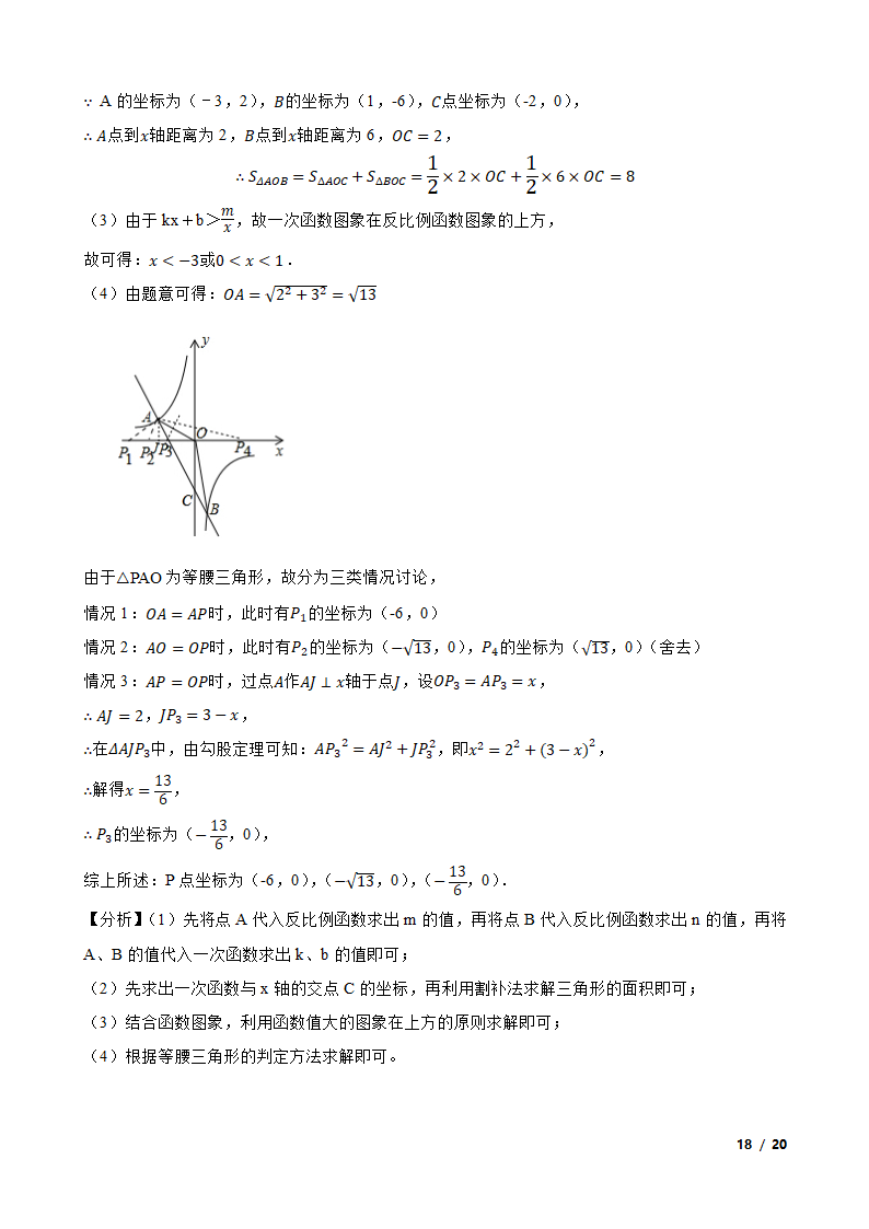 2021年广东省梅州市蕉岭县三校联合中考模拟数学考试卷.doc第18页