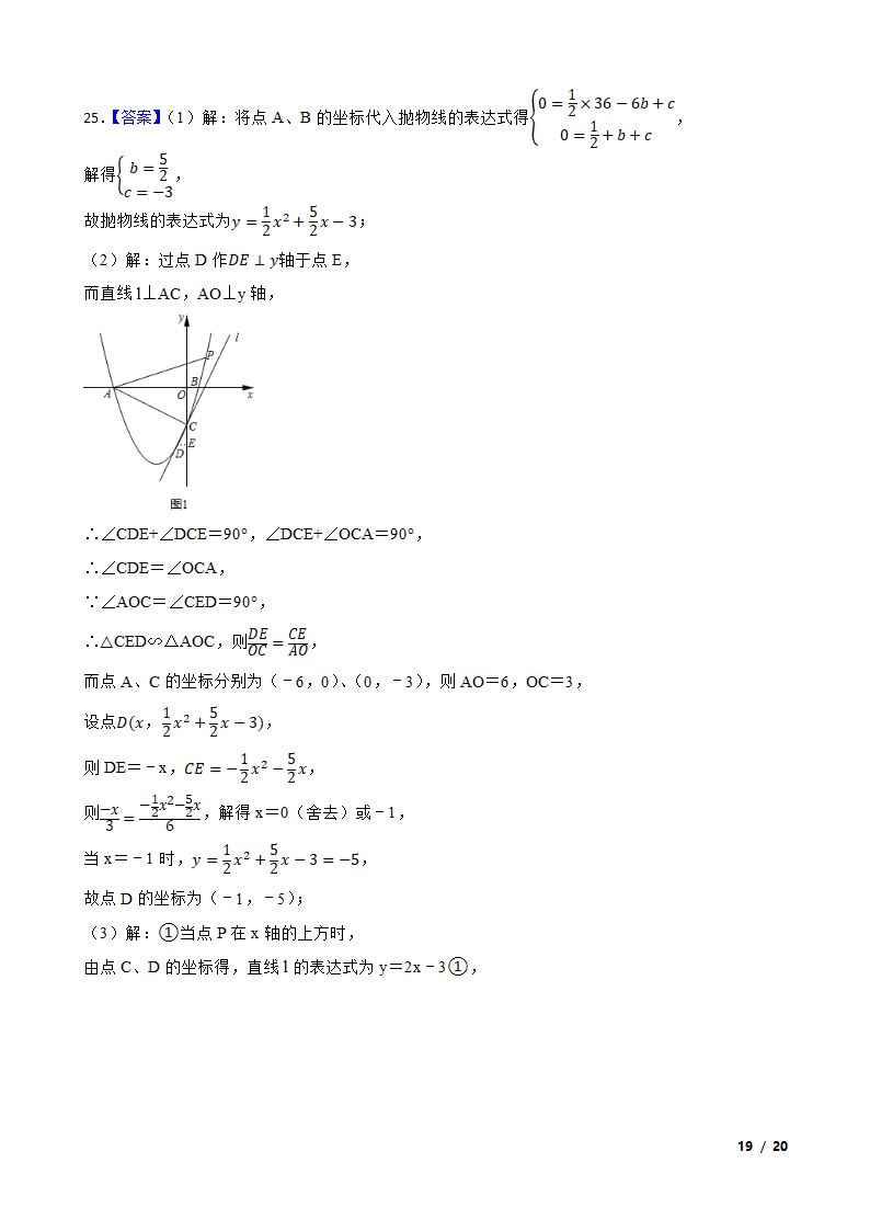 2021年广东省梅州市蕉岭县三校联合中考模拟数学考试卷.doc第19页