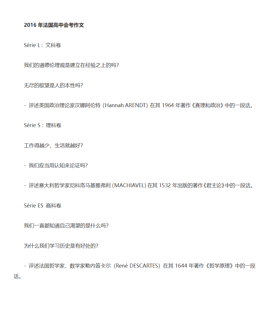 2017年法国高考作文题第2页