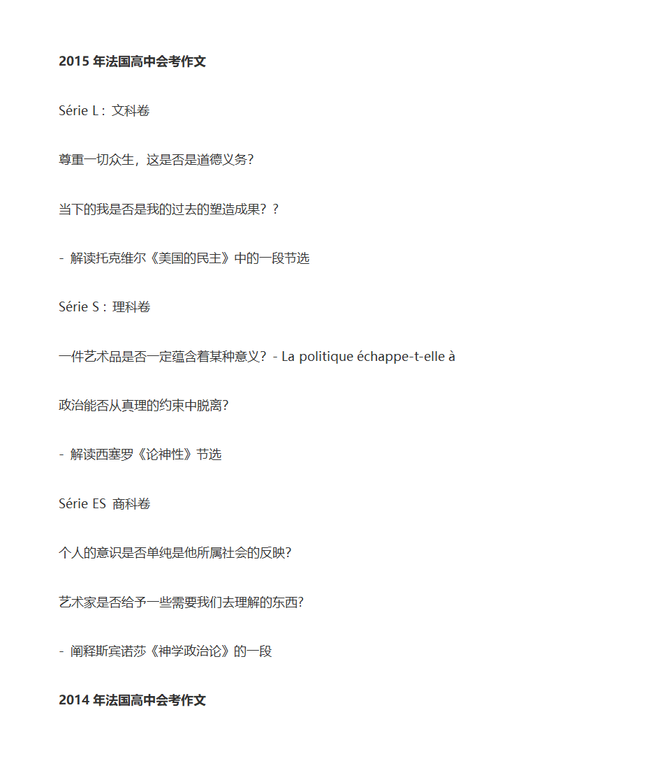 2017年法国高考作文题第3页