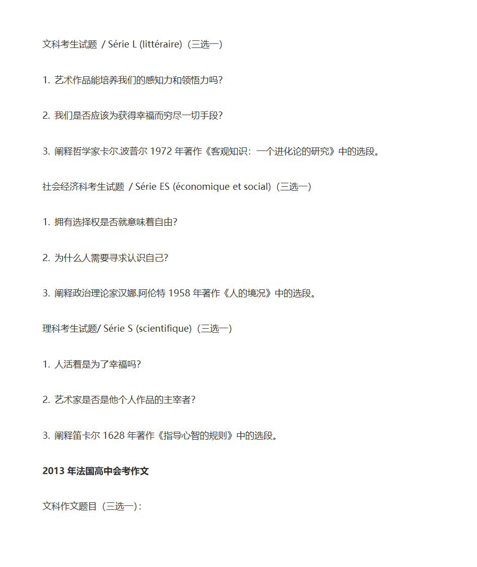 2017年法国高考作文题第4页