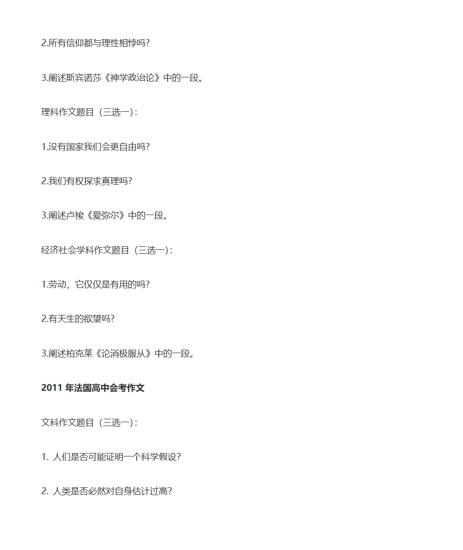 2017年法国高考作文题第6页