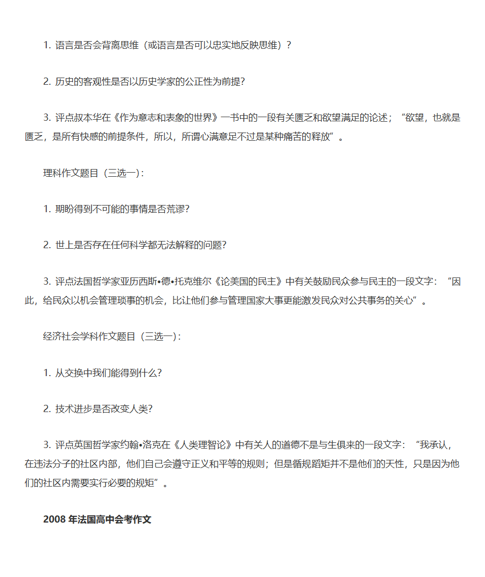 2017年法国高考作文题第9页