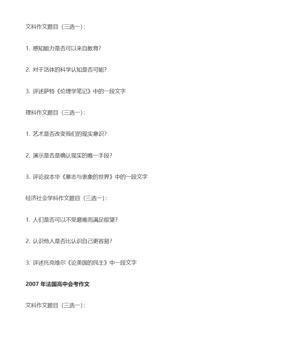 2017年法国高考作文题第10页