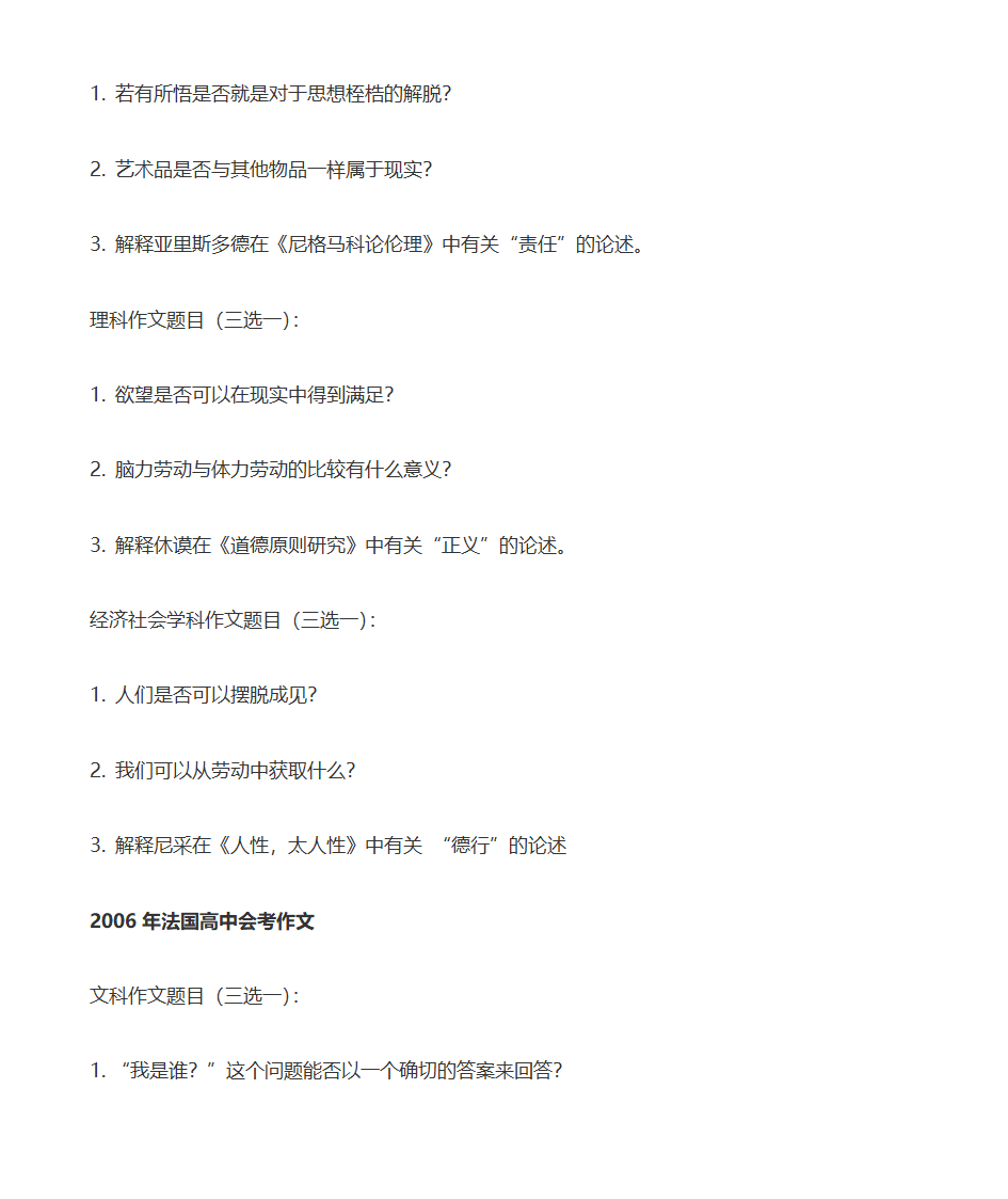 2017年法国高考作文题第11页