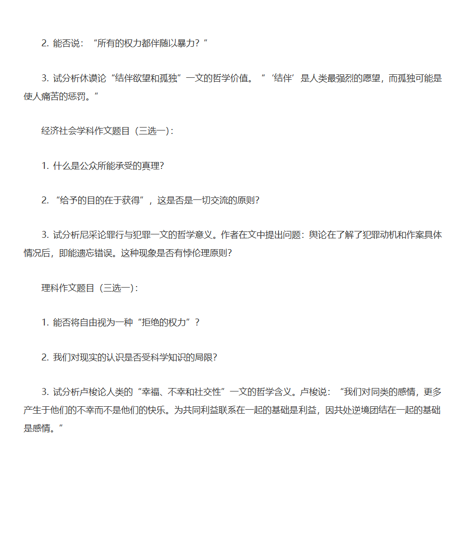 2017年法国高考作文题第12页