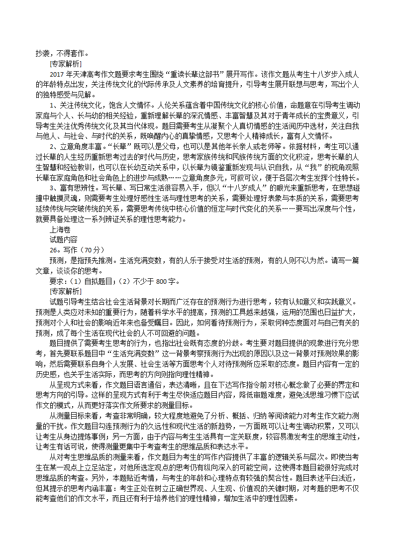 2017年高考语文试卷作文题分析第5页