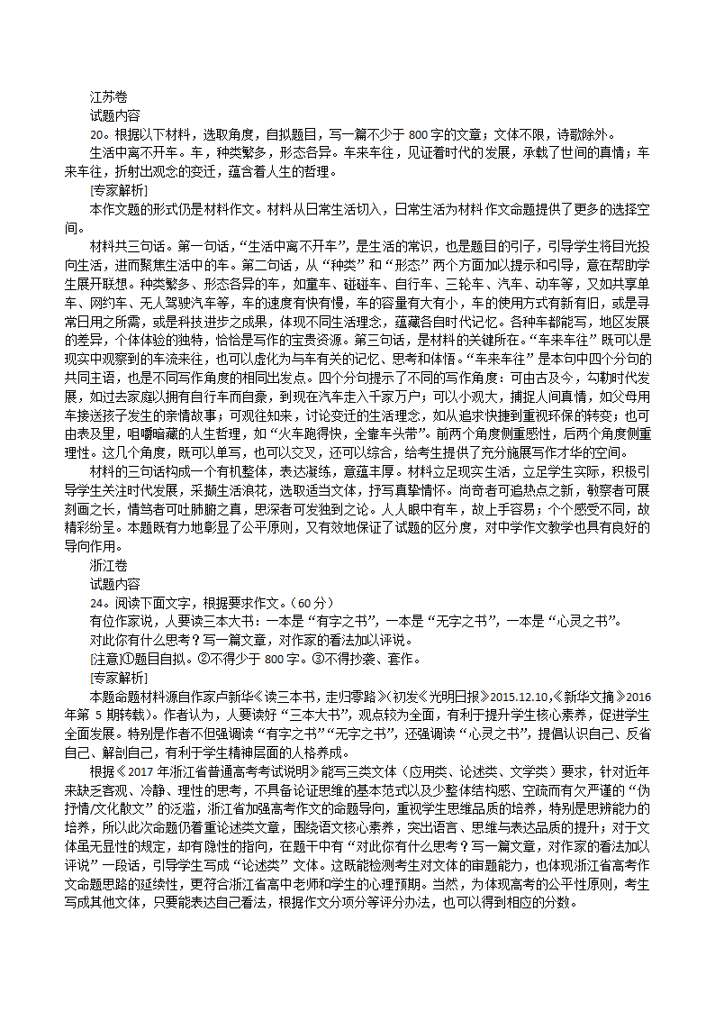 2017年高考语文试卷作文题分析第6页