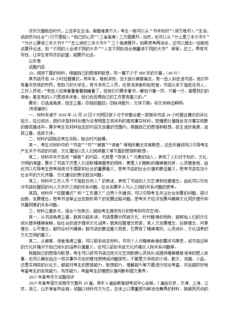 2017年高考语文试卷作文题分析第7页