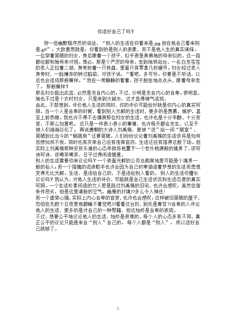 2017年上海市高考满分作文第1页