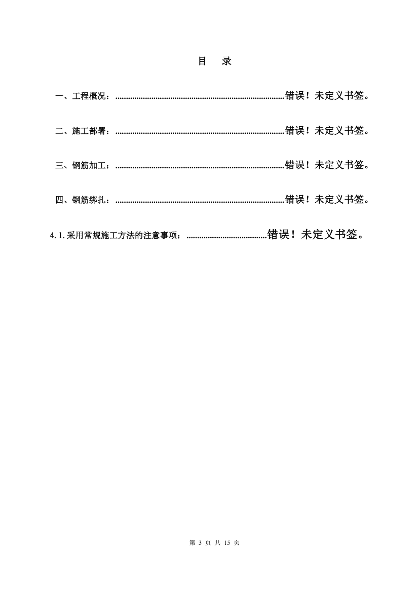 厦门公安交通指挥中心大楼模板工程施工方案.doc第3页