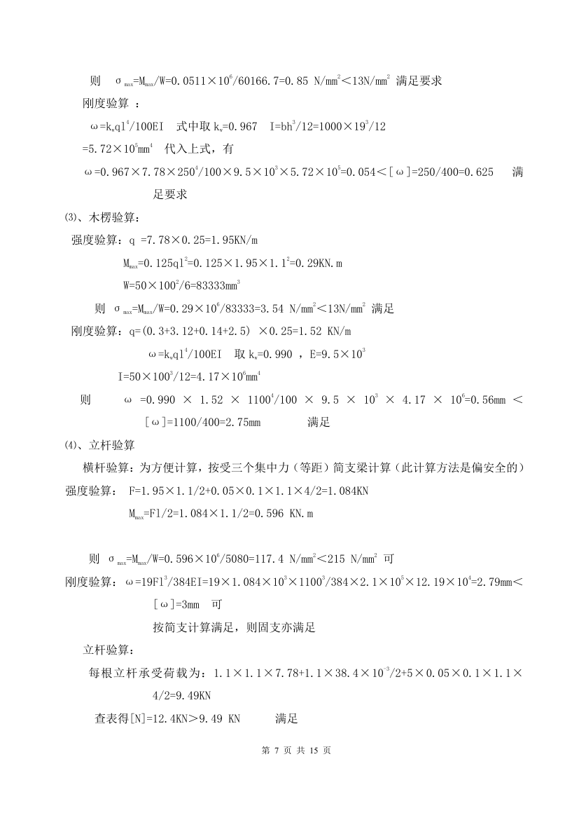 厦门公安交通指挥中心大楼模板工程施工方案.doc第7页