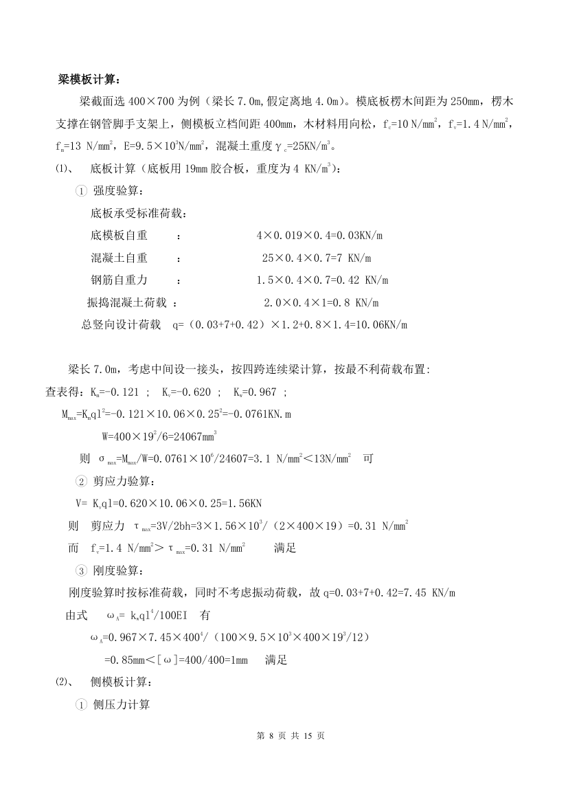 厦门公安交通指挥中心大楼模板工程施工方案.doc第8页