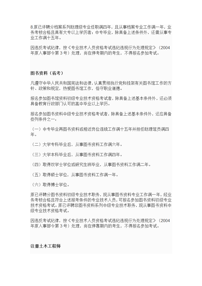 专业技术资格、职(执)业资格考试报名条件--10年发布第13页