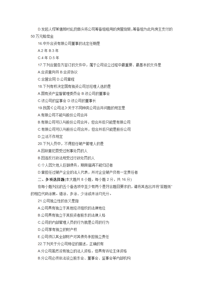 全国2012年10月自考公司法真题第3页