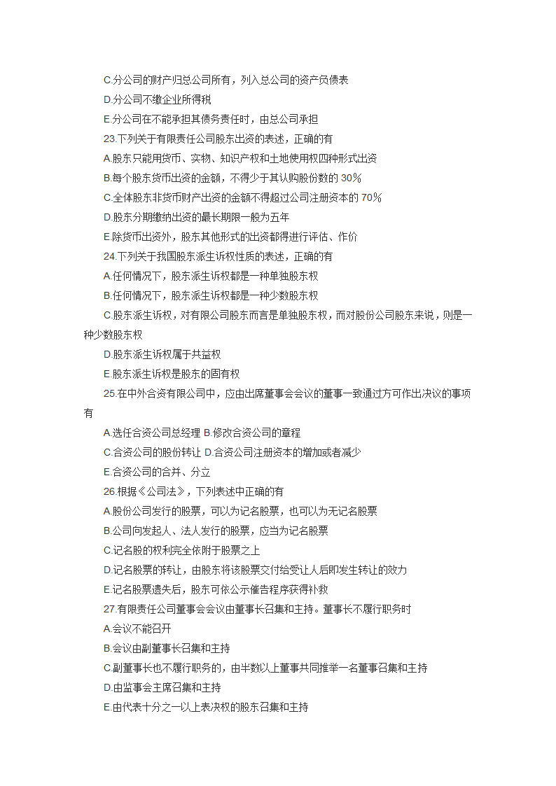 全国2012年10月自考公司法真题第4页