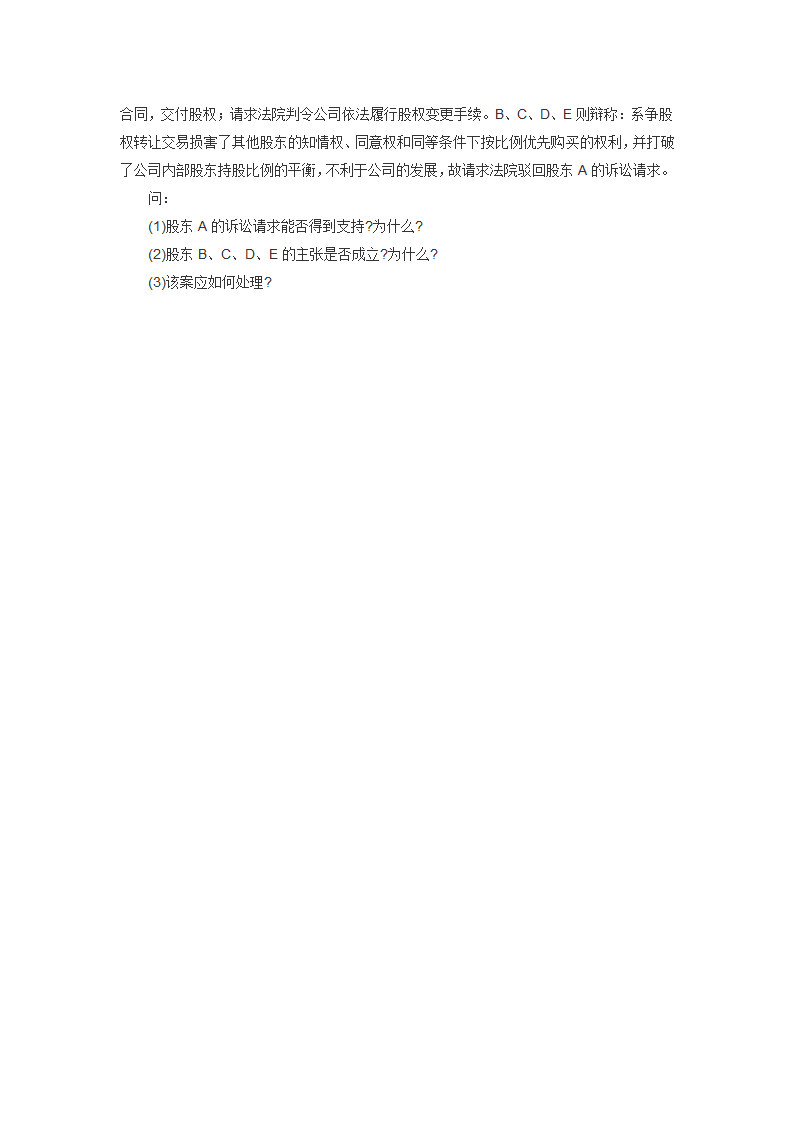 全国2012年10月自考公司法真题第6页