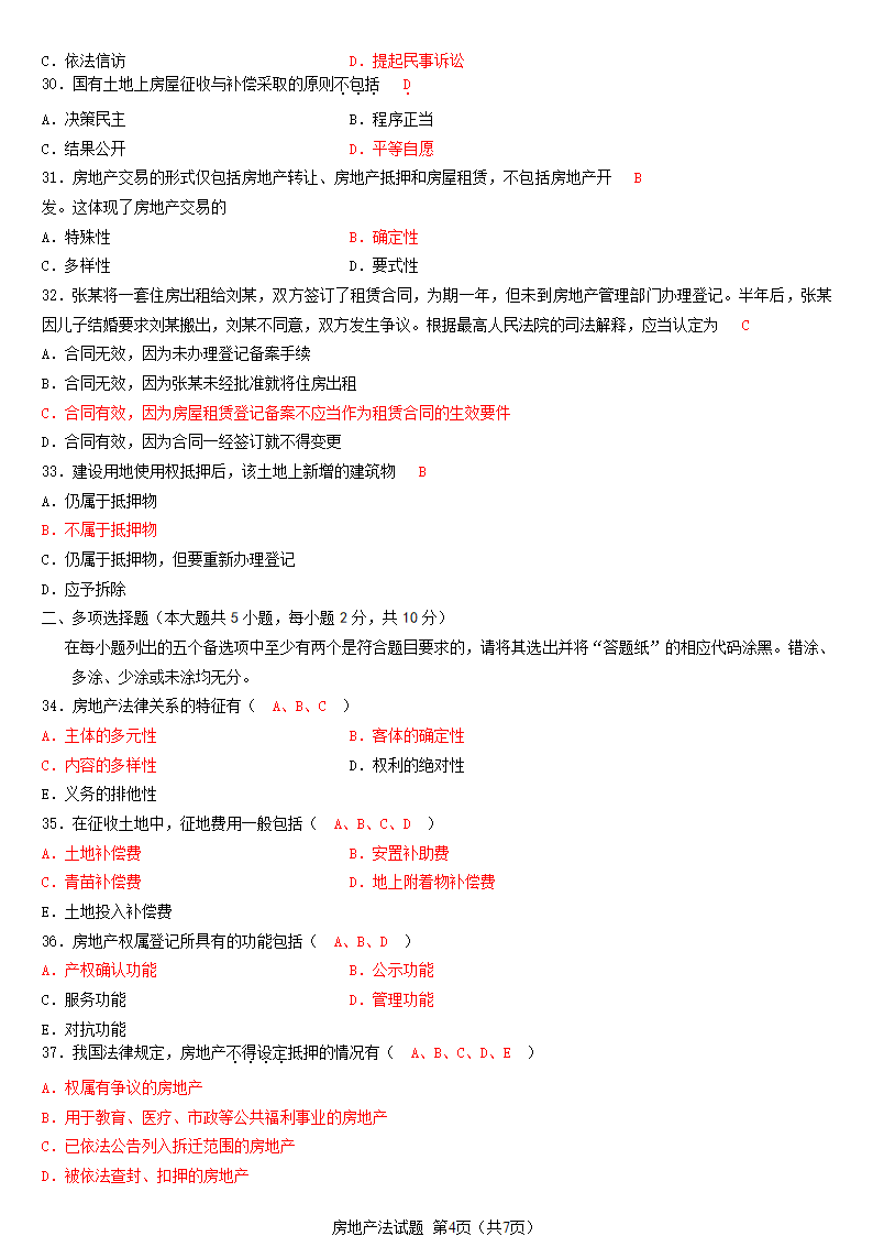 2012年10月__房地产法自考试题及答案第4页