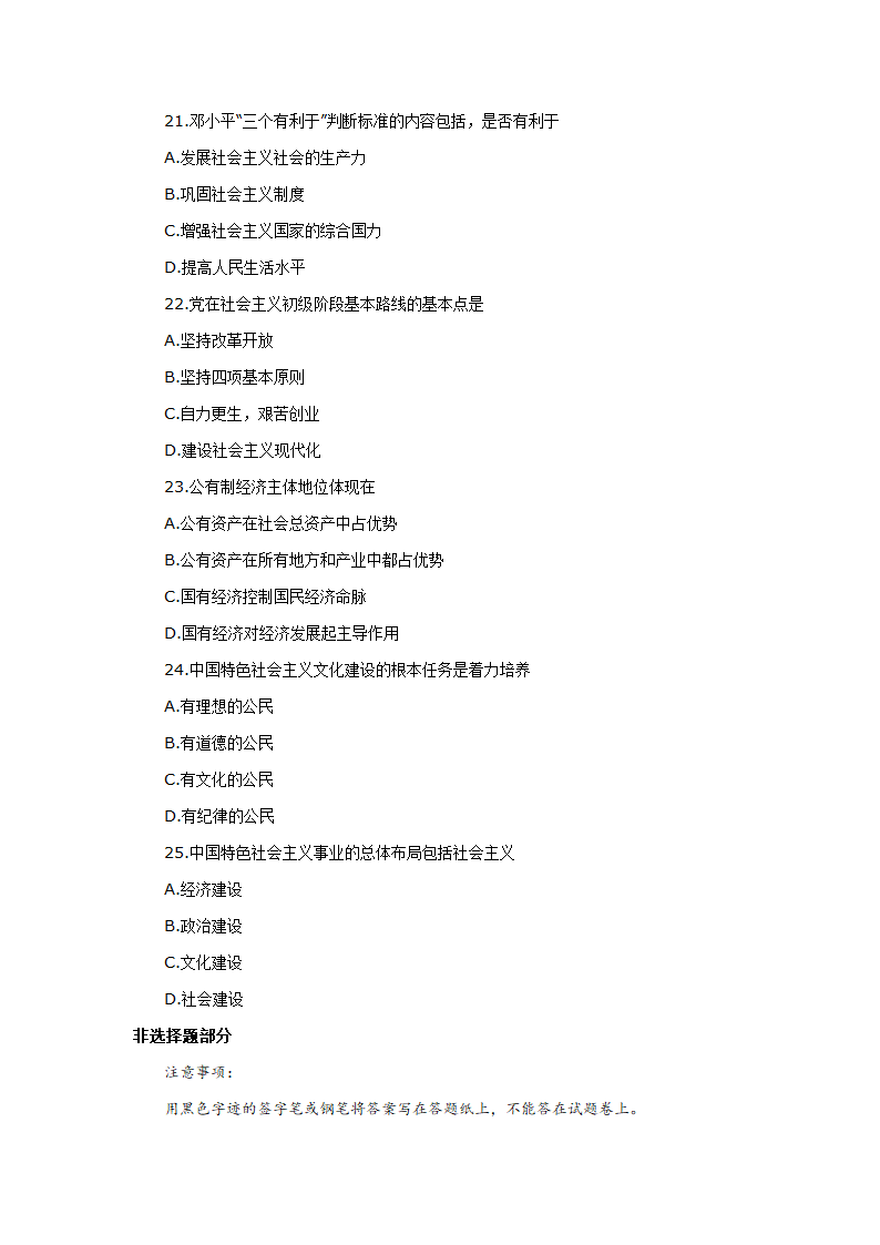 全国2012年10月自考《毛邓三概论》试题第5页