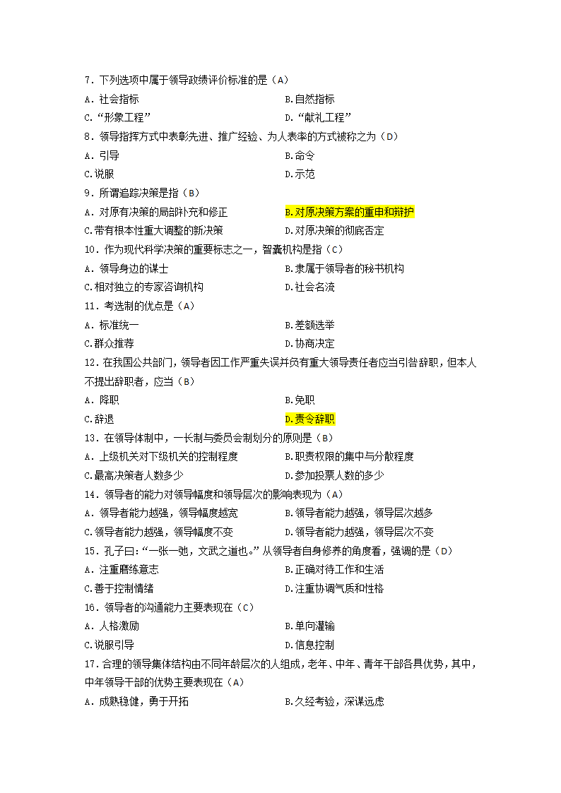 全国2012年10月自考本科领导科学真题及答案第2页