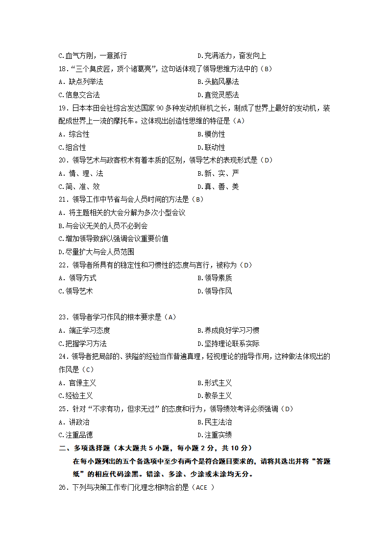 全国2012年10月自考本科领导科学真题及答案第3页