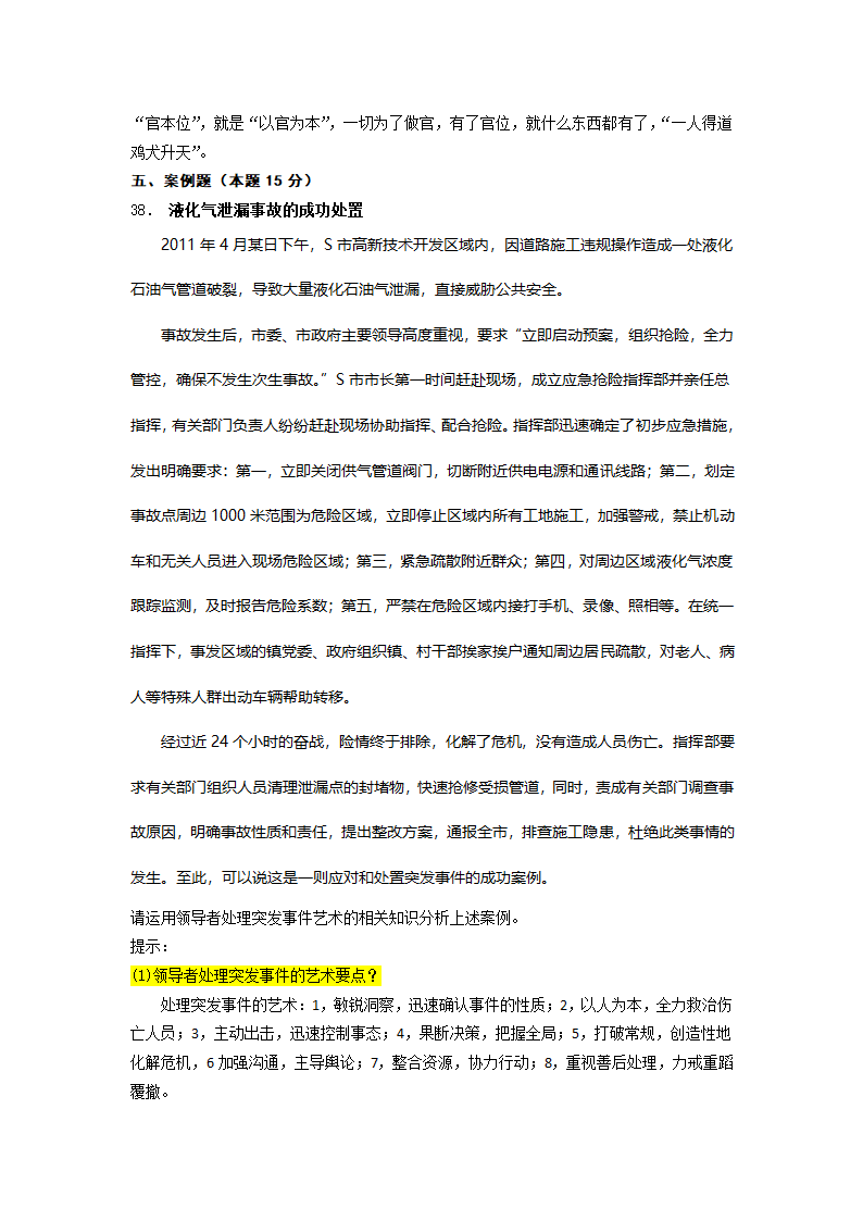 全国2012年10月自考本科领导科学真题及答案第6页