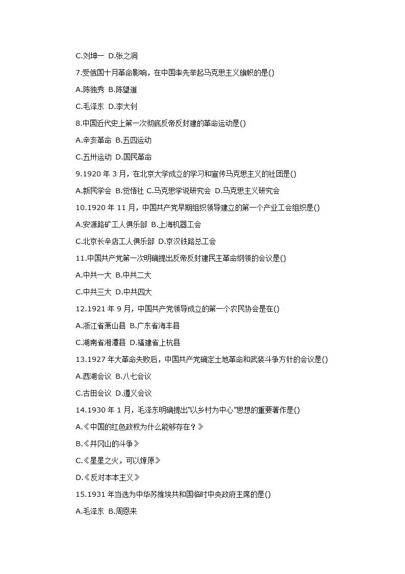 全国2012年10月自考《中国近现代史纲要》试题第2页