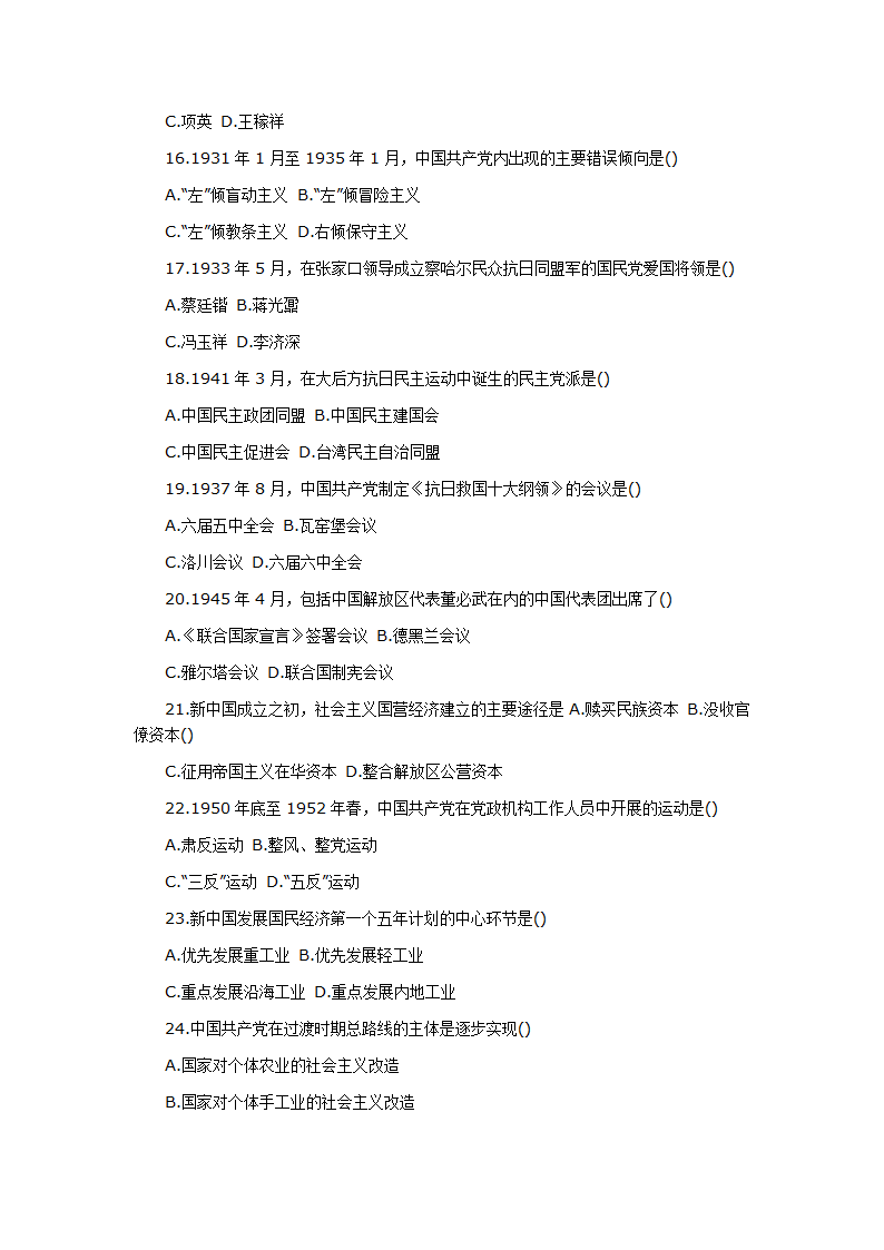 全国2012年10月自考《中国近现代史纲要》试题第3页