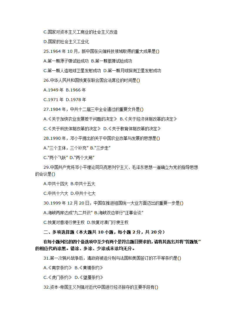 全国2012年10月自考《中国近现代史纲要》试题第4页