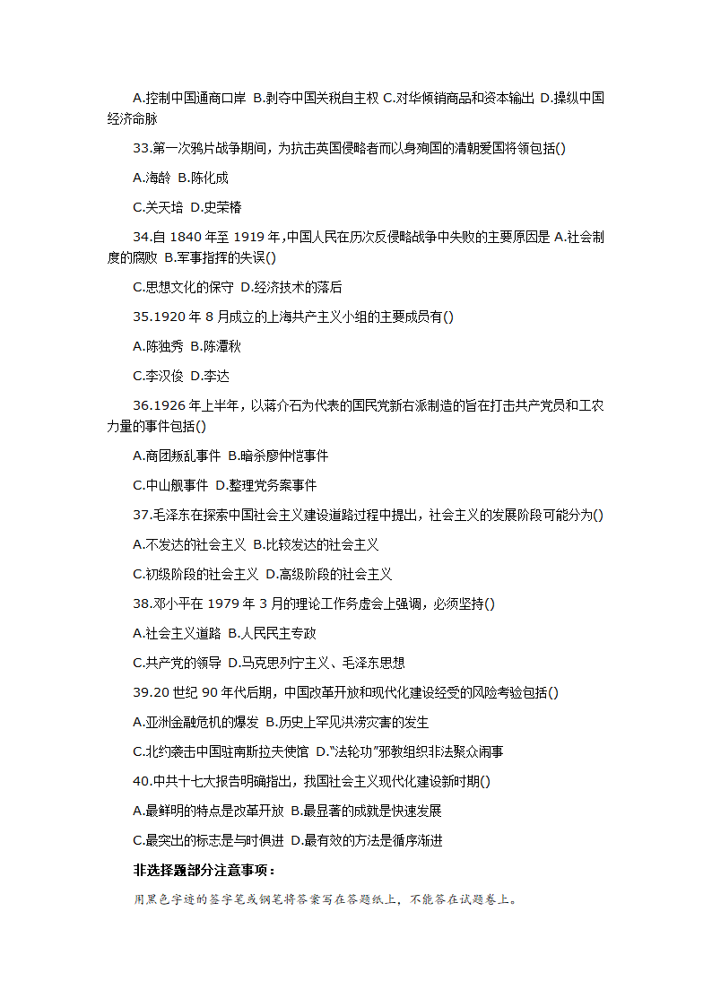 全国2012年10月自考《中国近现代史纲要》试题第5页