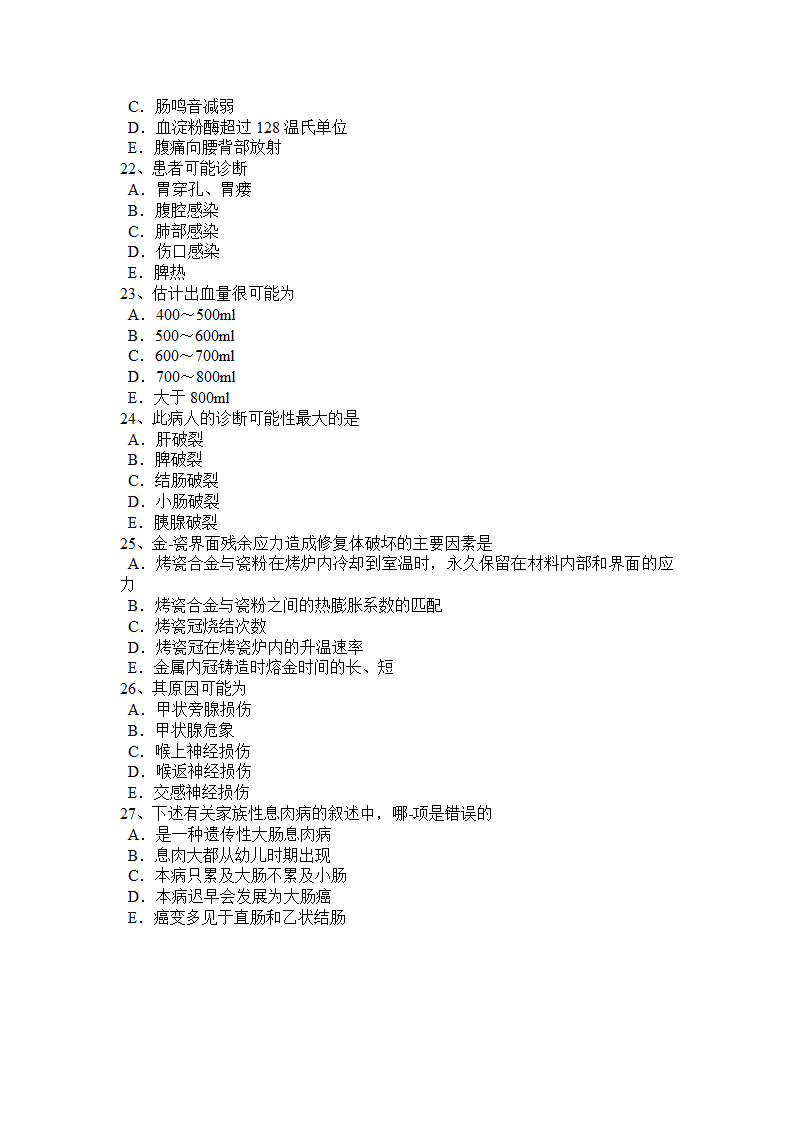 河北省考试试卷第8页