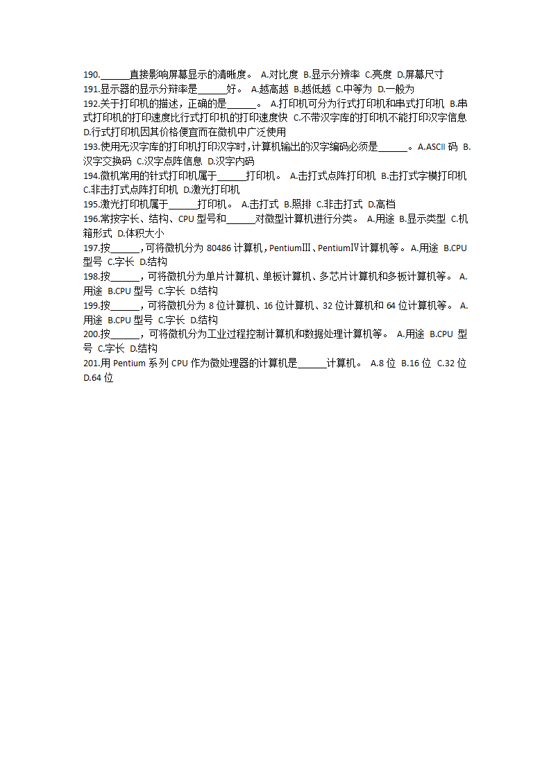 河北省计算机一级考试试题第10页