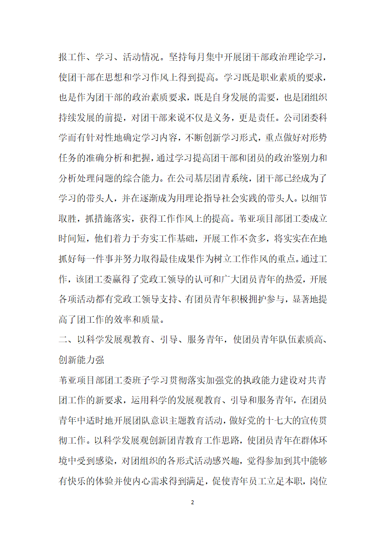 五四红旗团支部申报材料范文.doc第2页