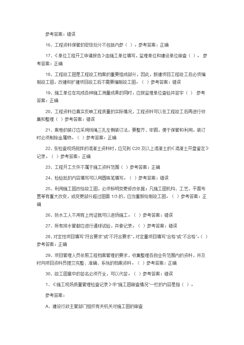 资料员考试1第2页