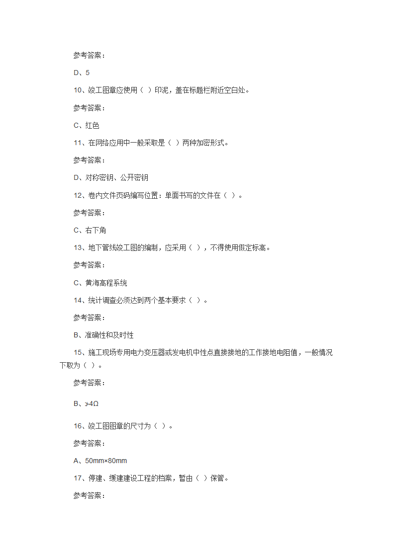 资料员考试1第4页